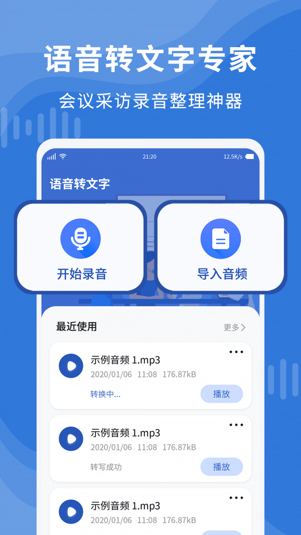 录音转文字录音宝app