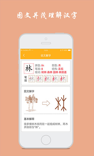 小学生写汉字APP