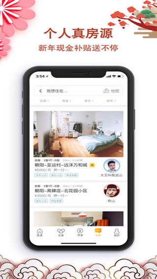 趣租房app