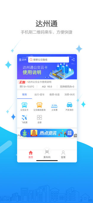 达州通app