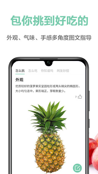 果蔬百科app