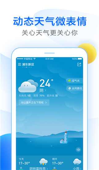 诸葛天气极速版app