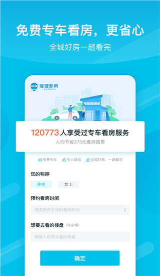 居理新房极速版app