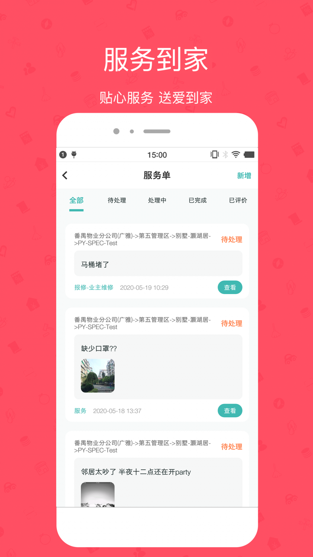 雅管家app