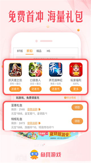 鱼爪游戏app