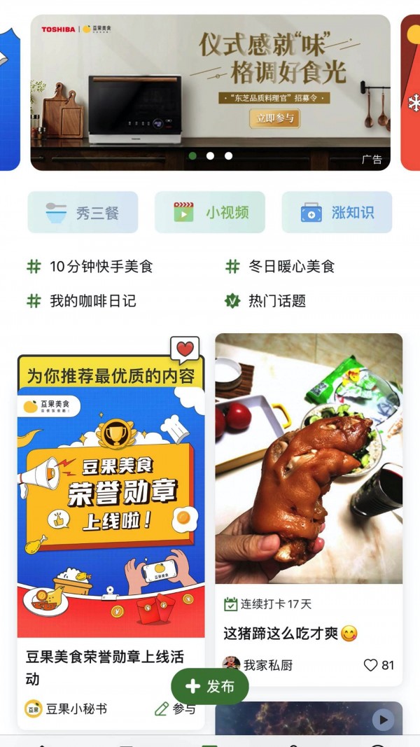 豆果美食app