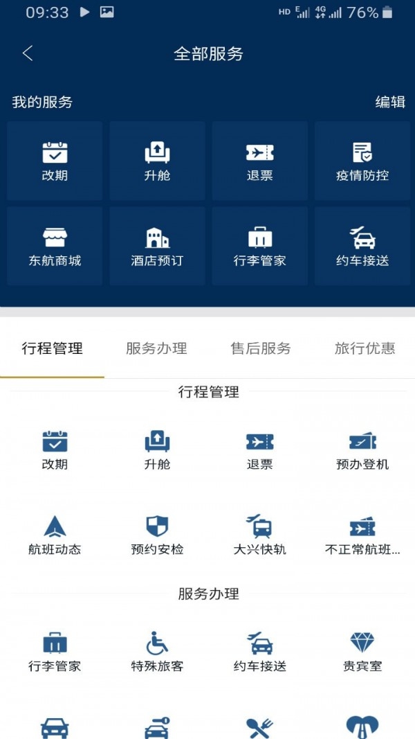 东方航空app