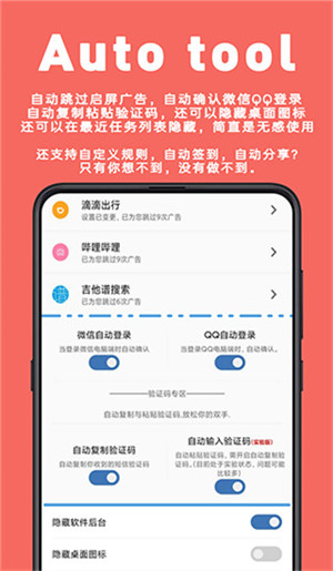 Auto tool（广告过滤器）APP免费版