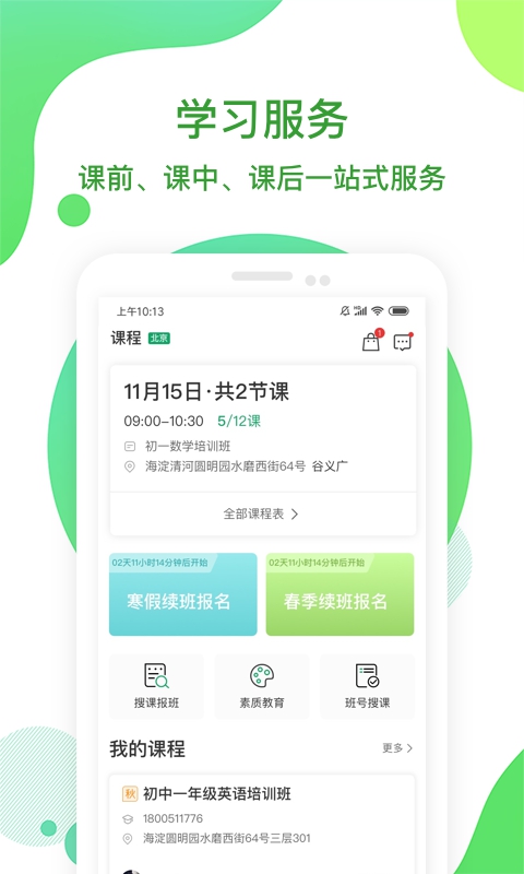 巨人教育app