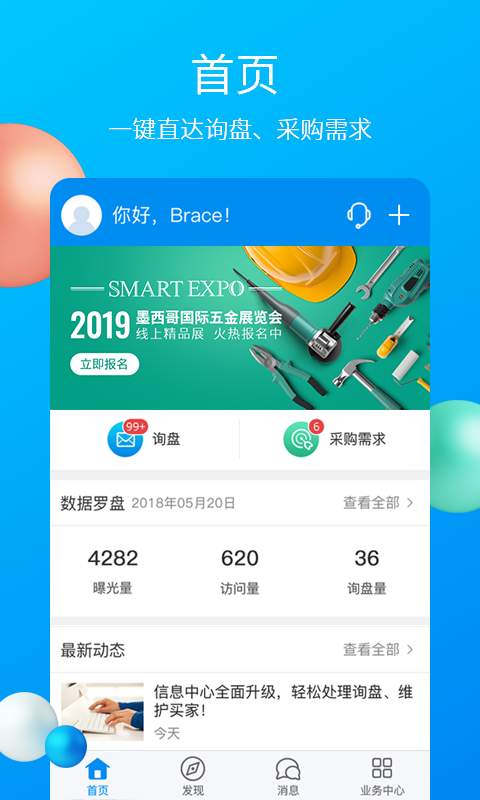 中国制造网app