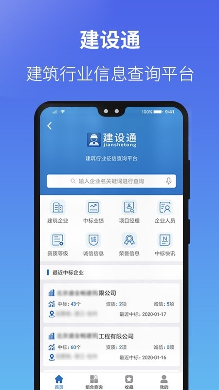 建设通app