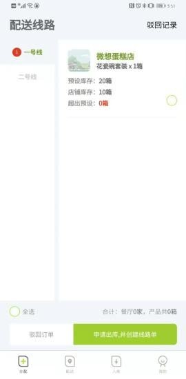 餐聚达司机app