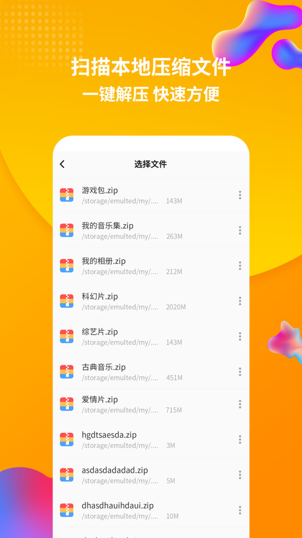 RAR解压缩app