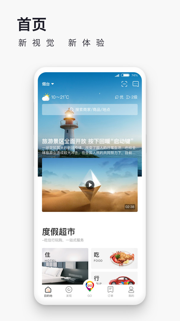 爱往度假app