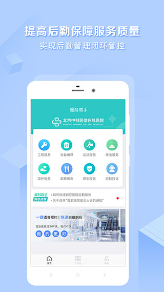医帮手服务端app