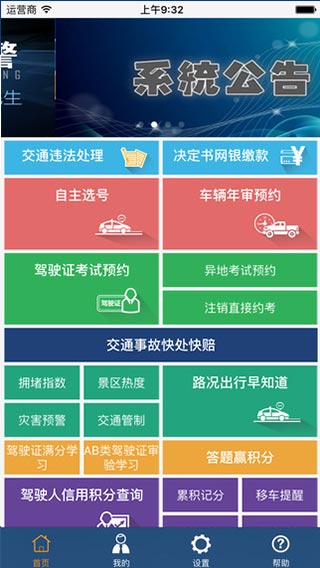 贵州交警app