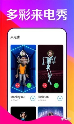 焕彩桌面App