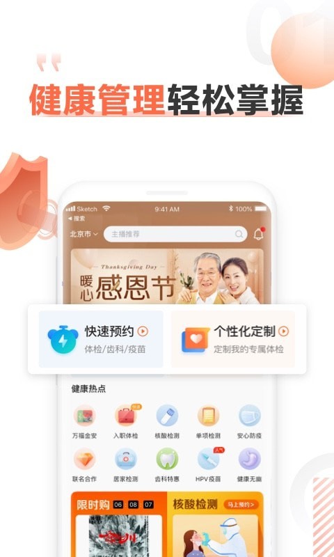 爱康体检宝app