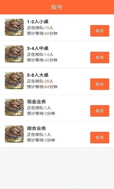 排队一点通（EasyQueue）app