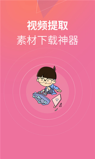 闪电素材君app