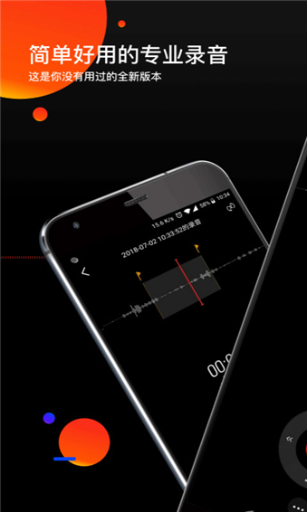 录音专家APP免费版
