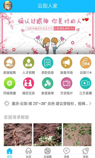 云阳人家app