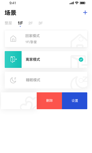 小萨管家App