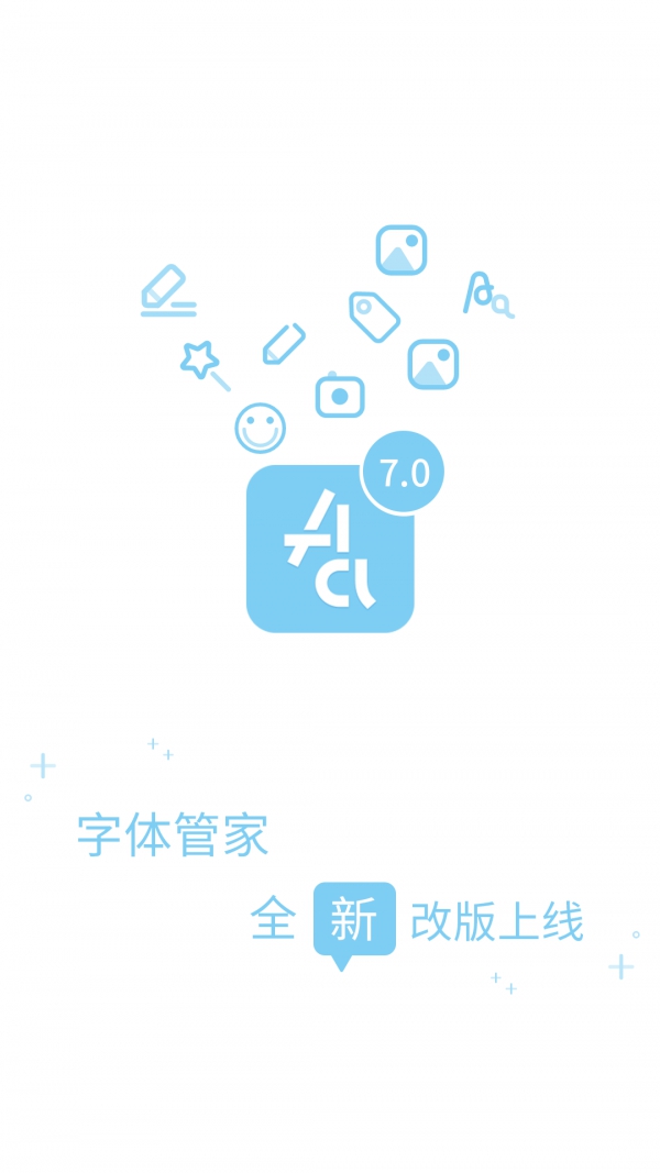 字体管家官方版app