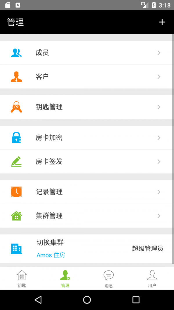 锁掌柜（QRMaster）App