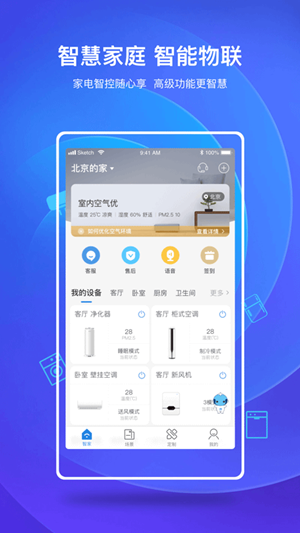 海尔智家App