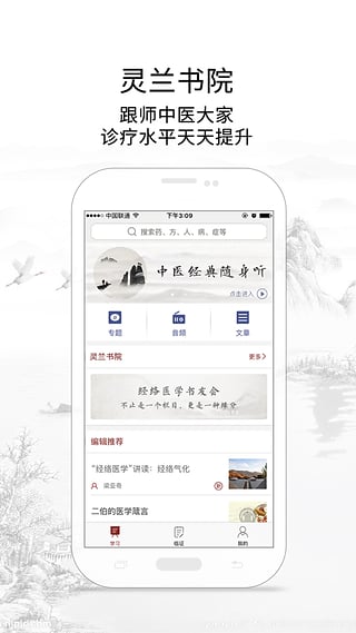 灵兰中医app