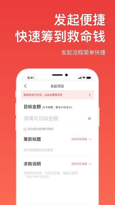 爱心筹app