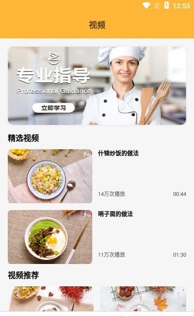 私房大厨app