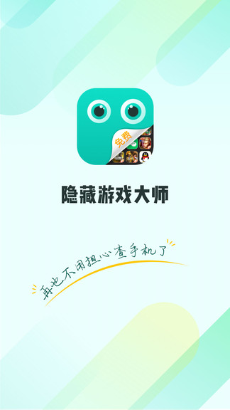 隐藏游戏大师app