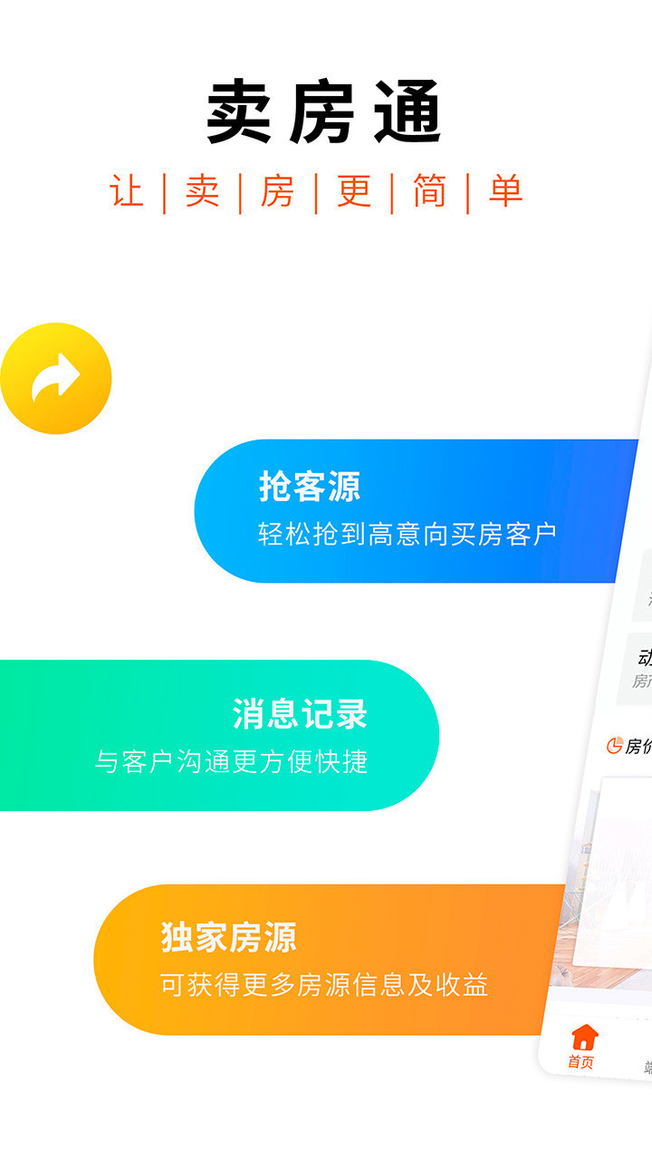 卖房通app