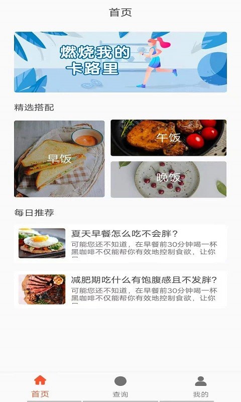 五谷营养管家app