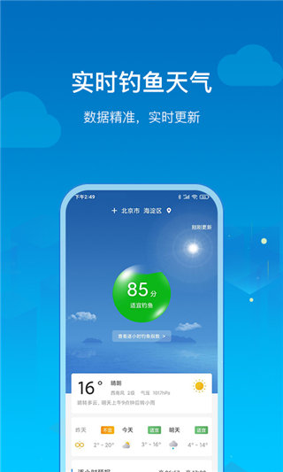 钓鱼人天气app