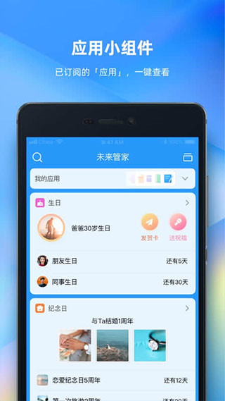 未来管家app