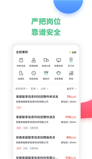 豌豆帮兼职app