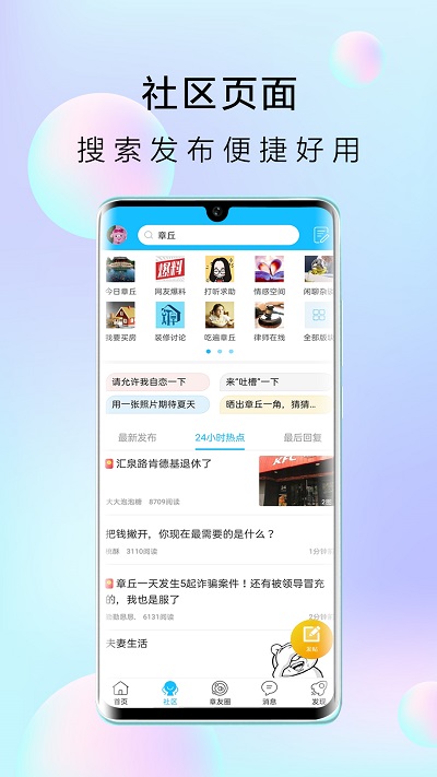 大章丘app