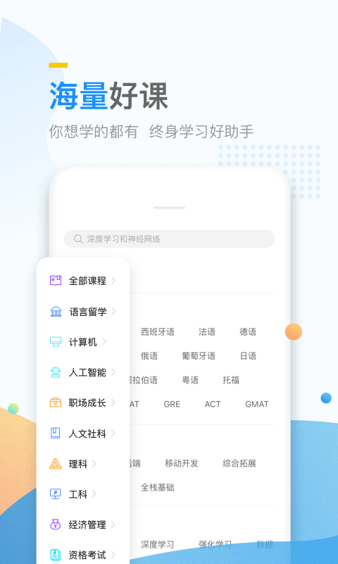 万门大学app