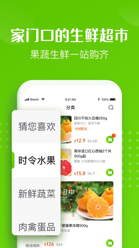 十荟团app