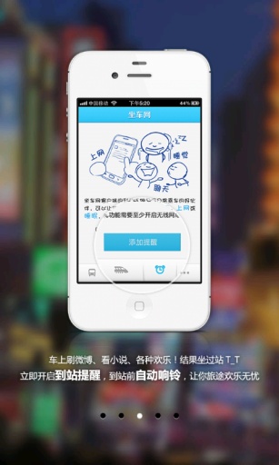 坐车网app