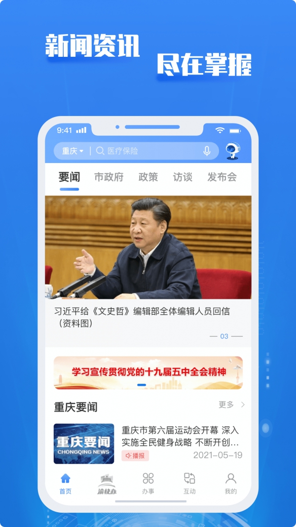 重庆市政府app