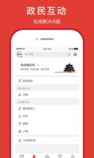 北京通app