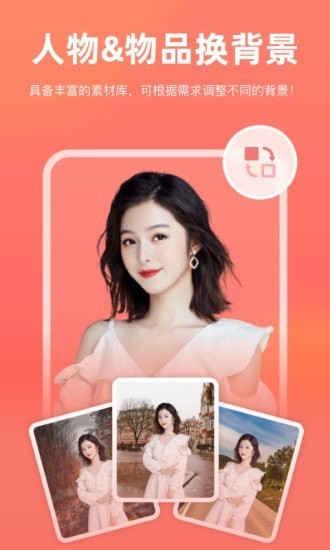 一键抠图App