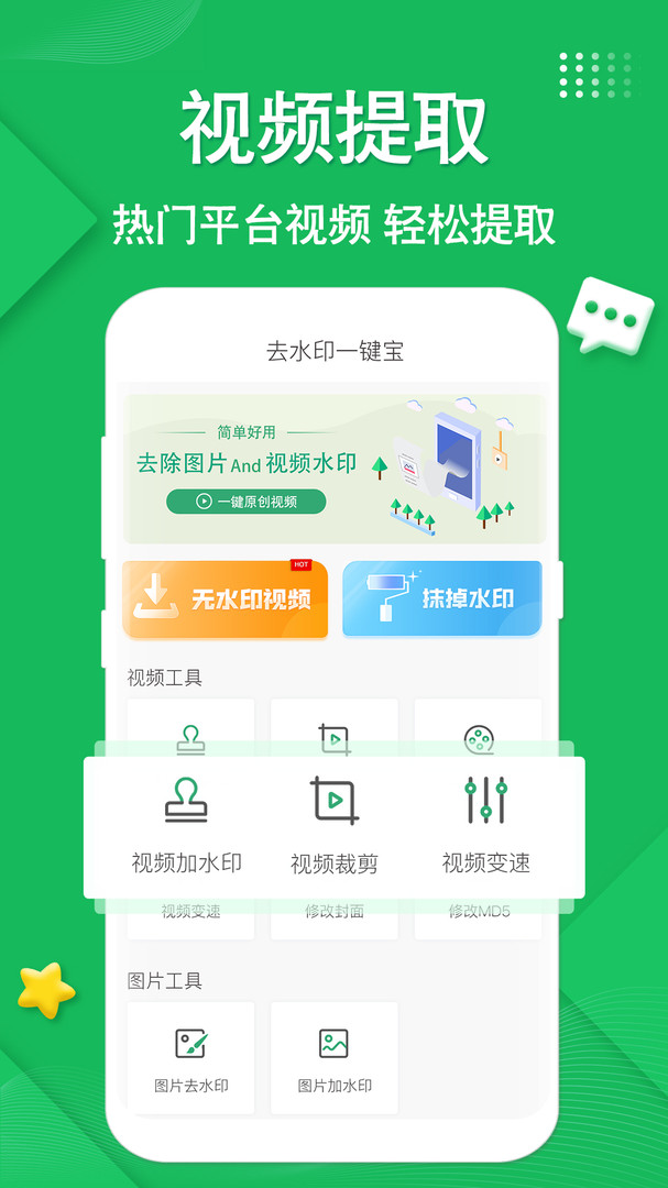 抖去水印app