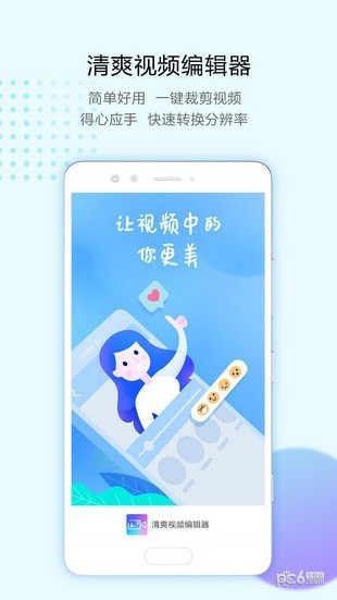 清爽视频剪辑器App