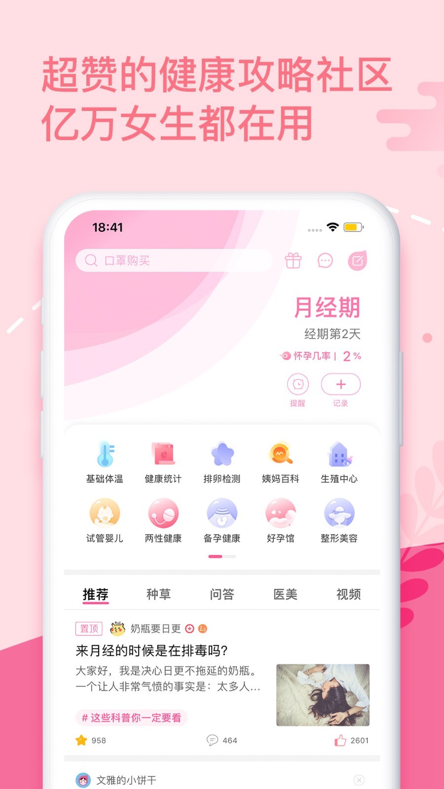 大姨妈app