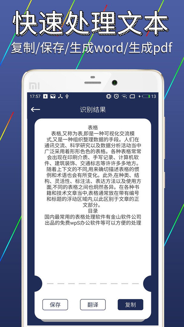 图片文字识别转换app